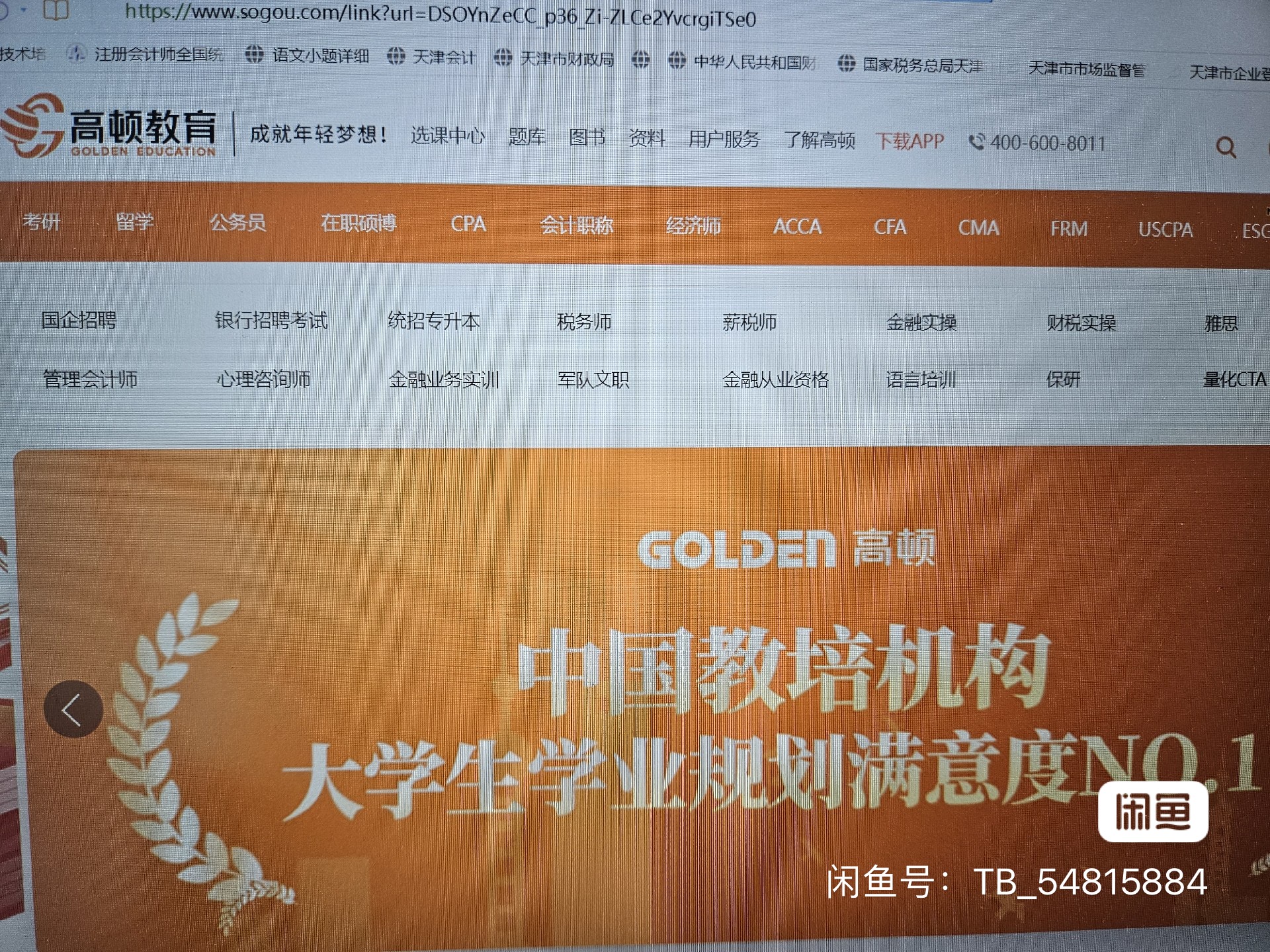 高顿课程转让