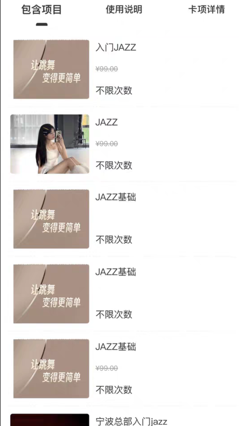 爵士课程转让
