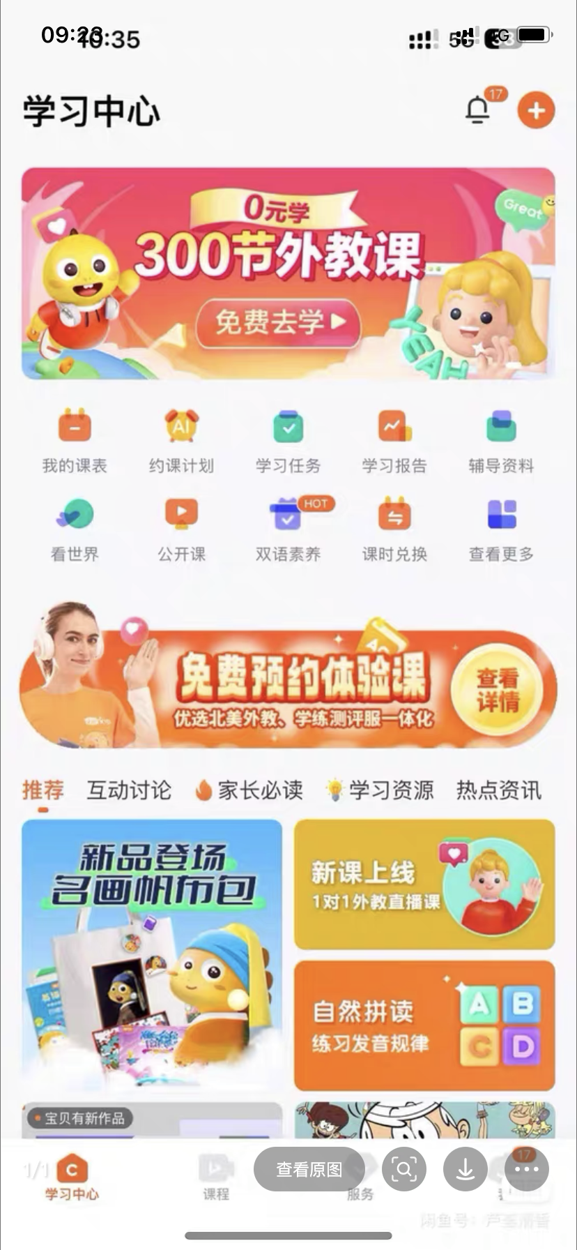 vipkid 课程转让