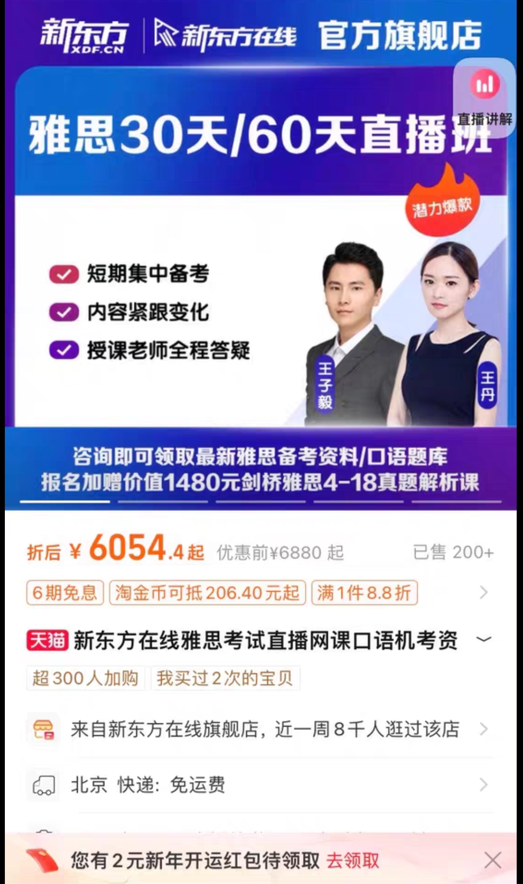 新东方课程转让