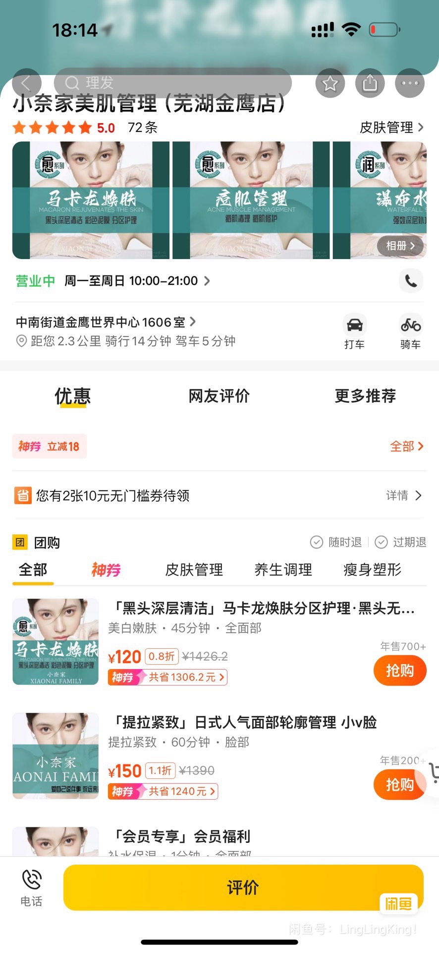 小奈家美肌课程转让