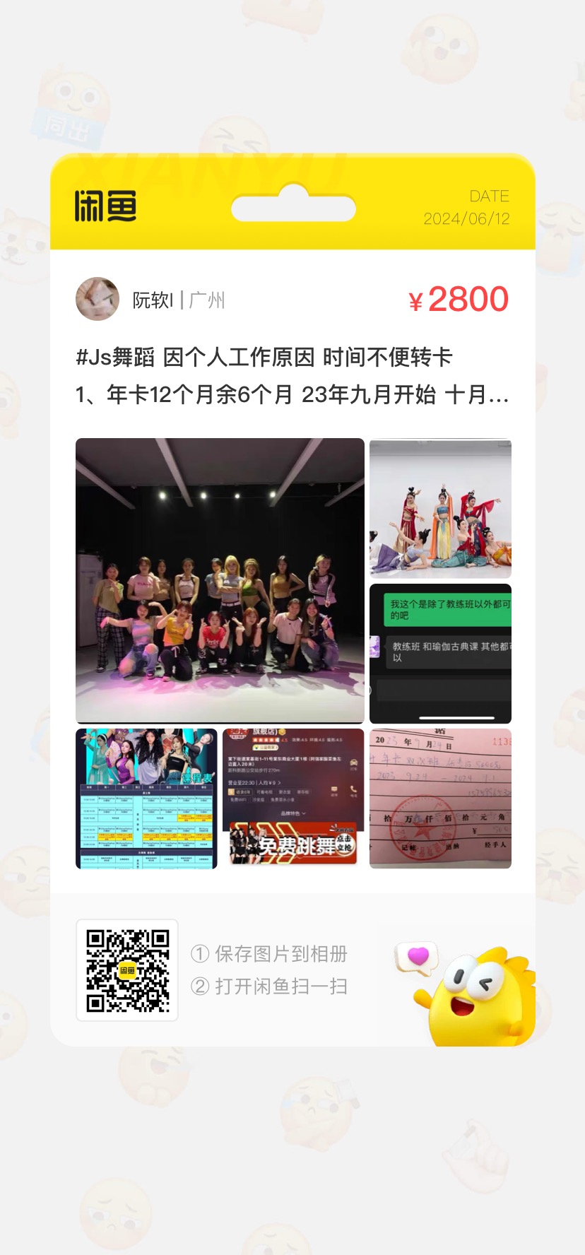 JS舞蹈课程转让