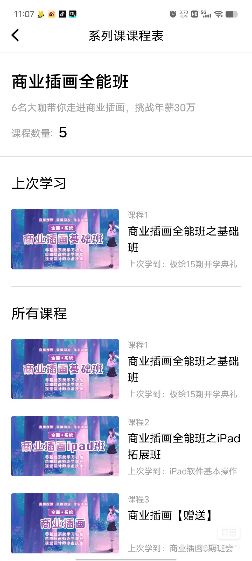 商业插画课程课程转让