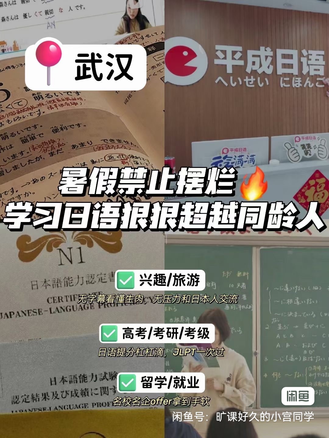 平成日语课程转让