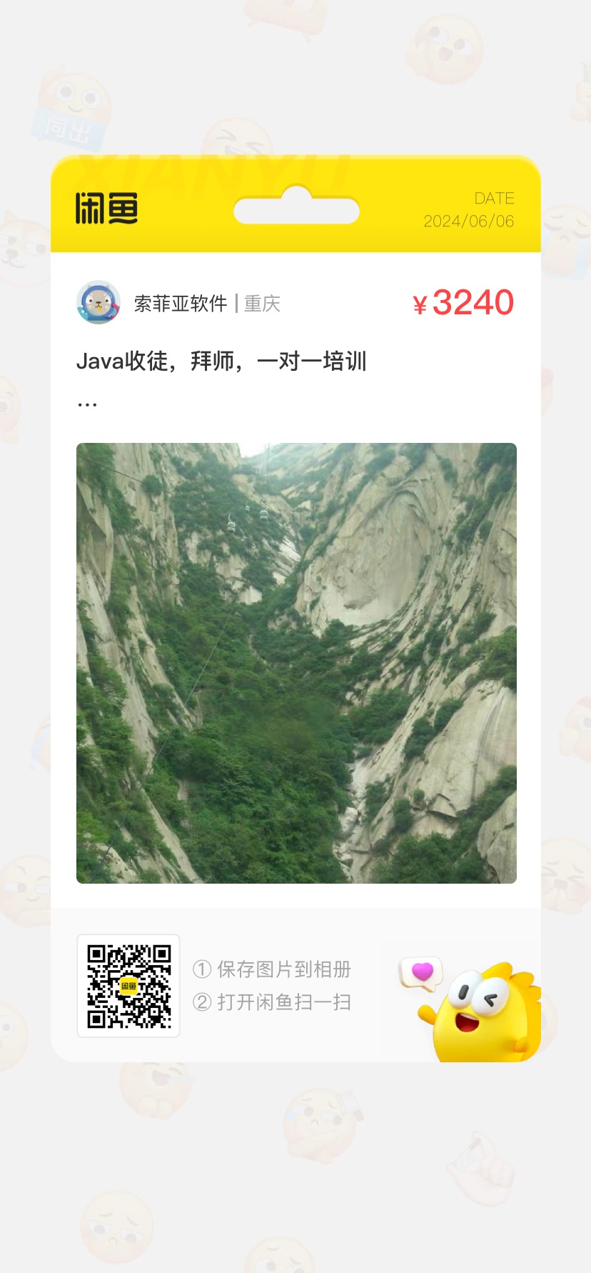 java开发课程课程转让