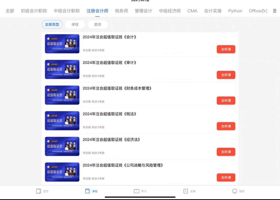 马勇老师注会课程转让