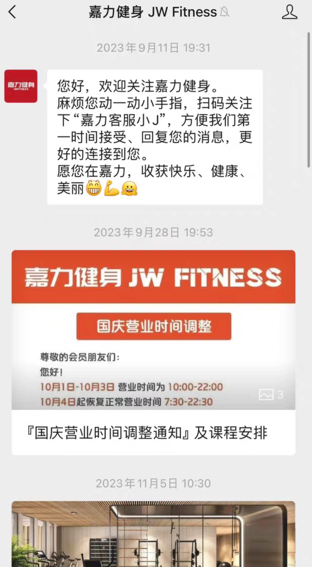 嘉力健身课程转让