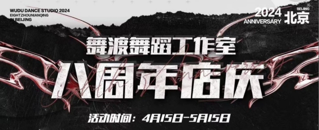 舞渡舞蹈工作室课程转让