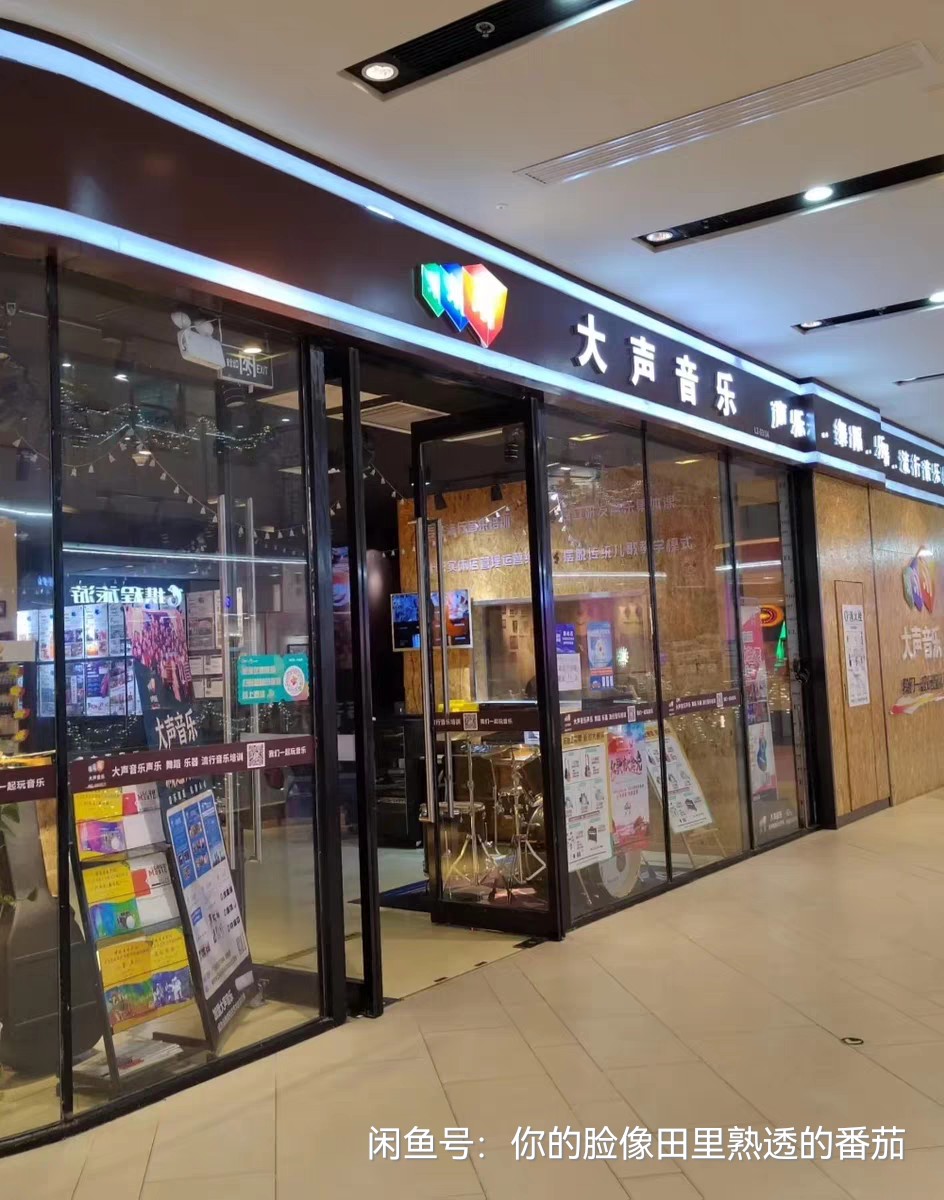 大声音乐课程转让