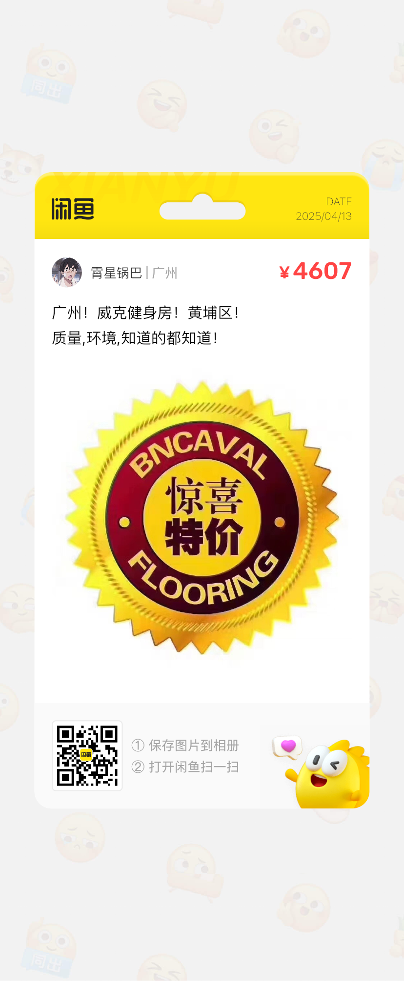 威克健身课程转让