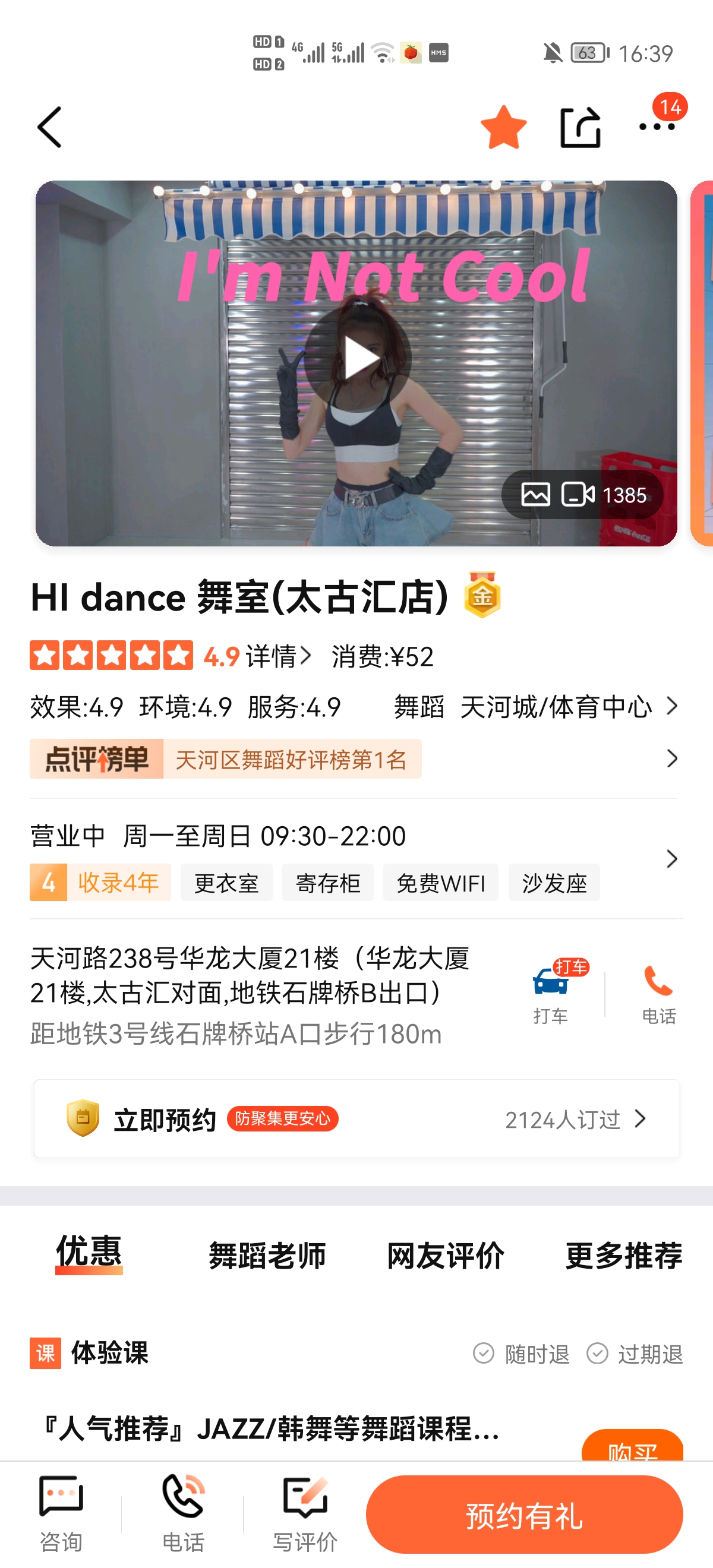 hi dance课程转让