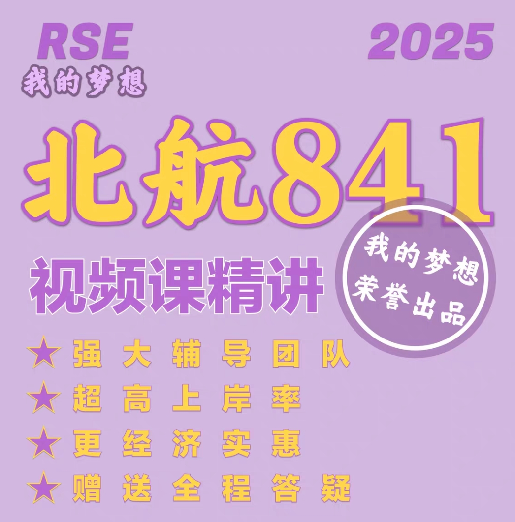 北航课程转让