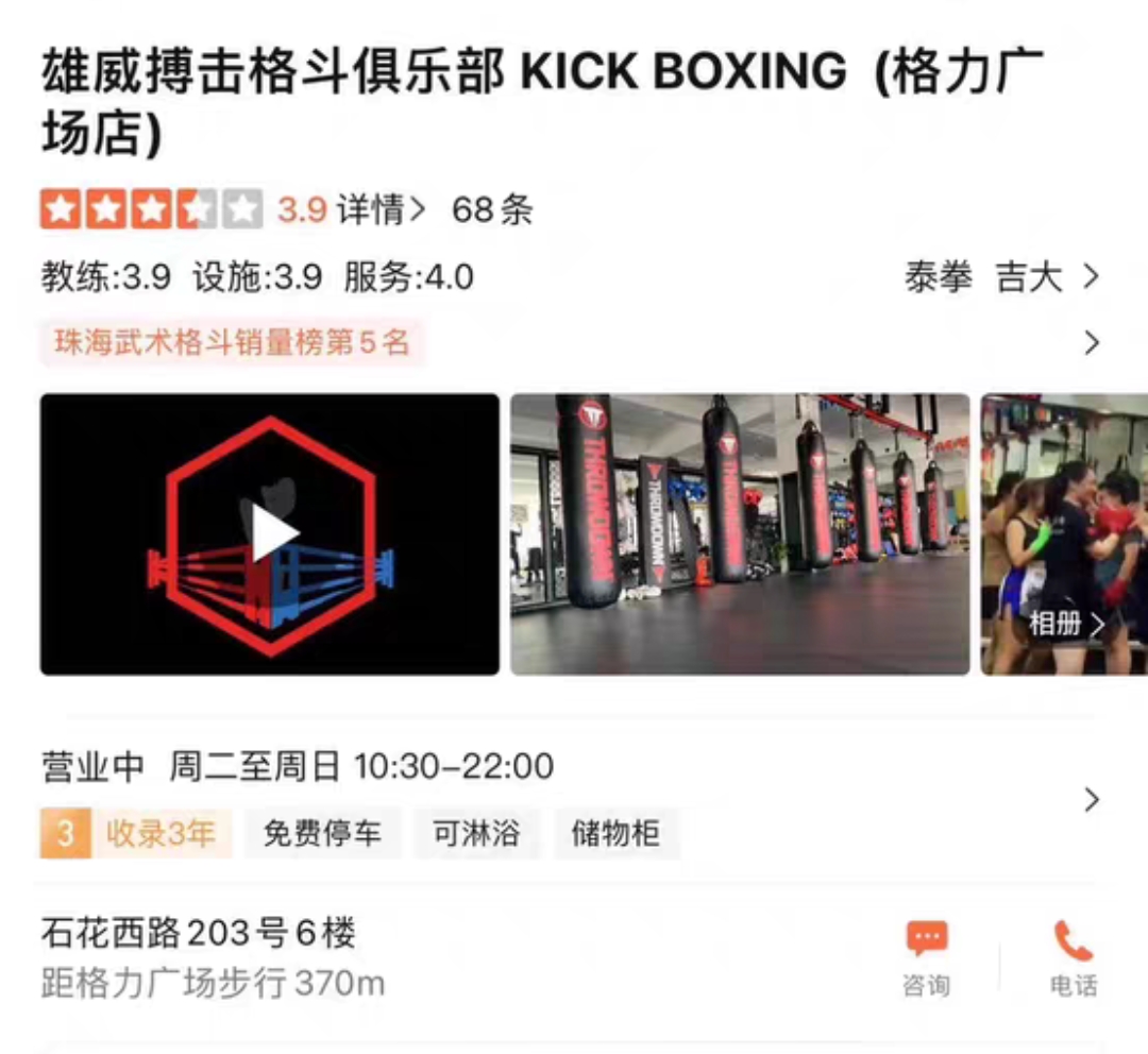 雄威搏击课程转让
