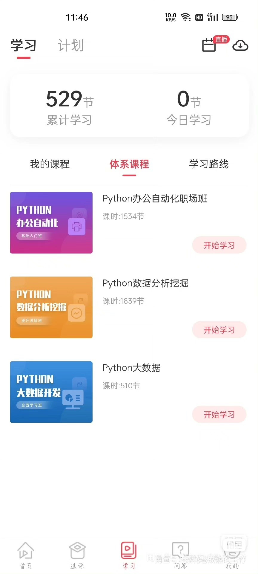 python课程课程转让