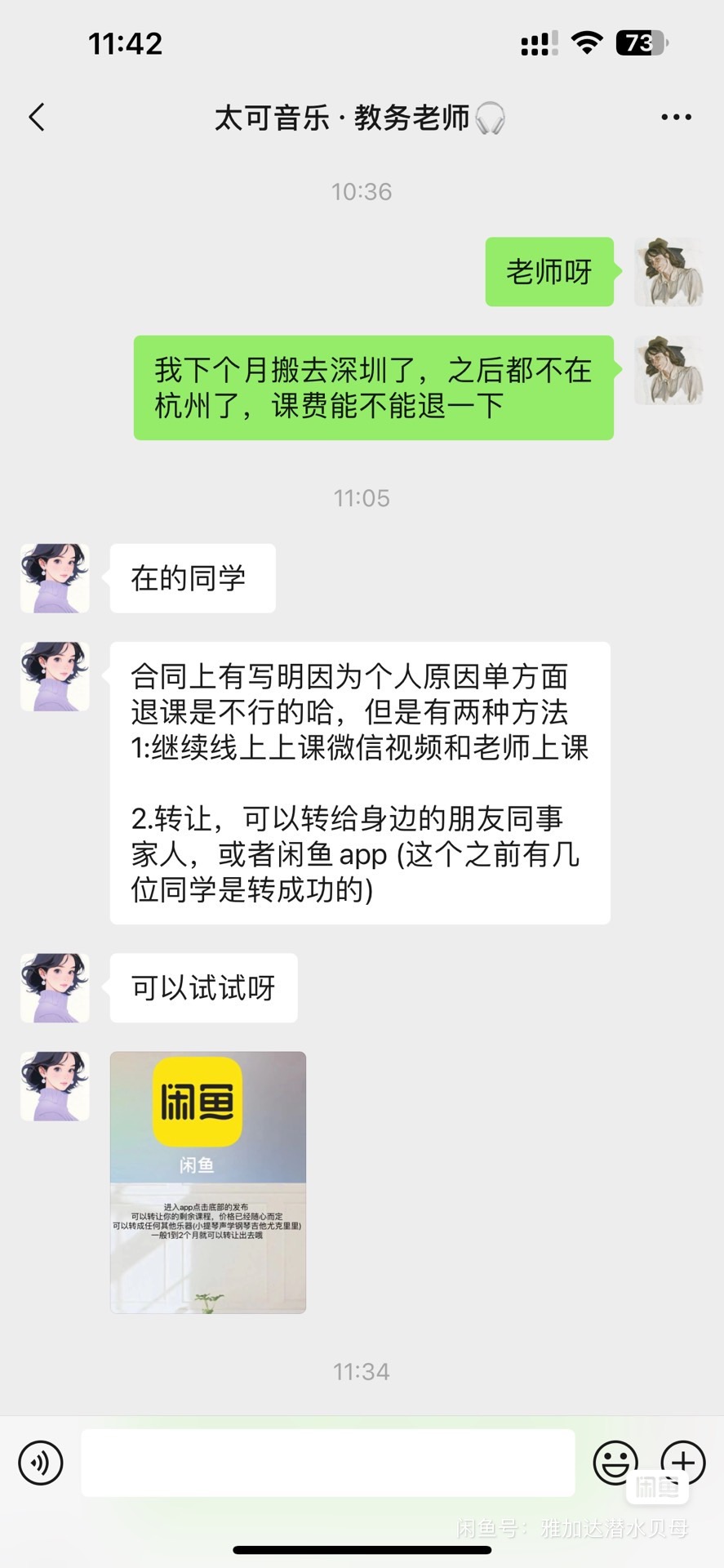 太可音乐课程转让