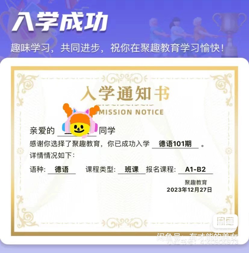 聚趣课堂课程转让