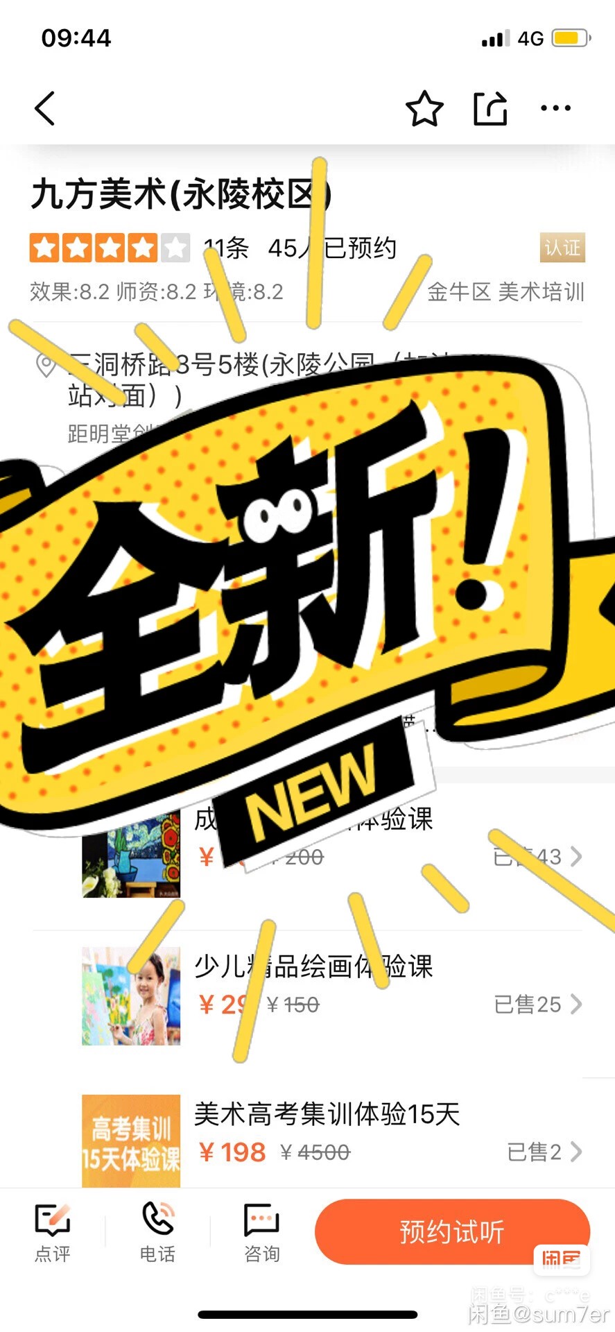 九方美术课程转让