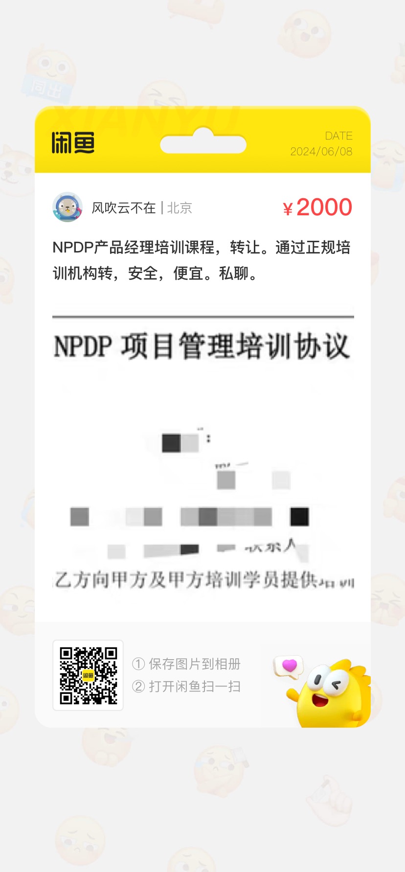 NPDP产品经理培训课程课程转让