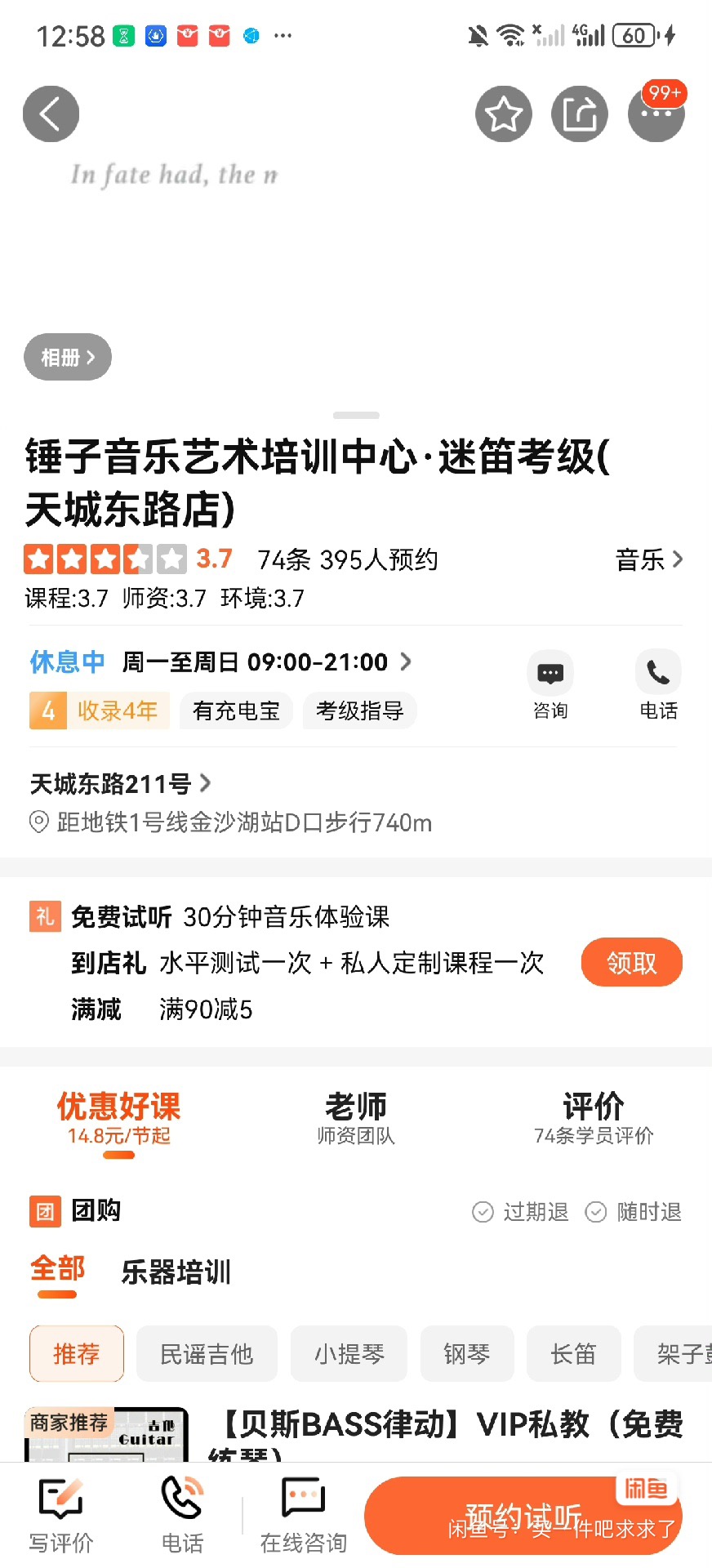 锤子音乐艺术培训中心课程转让