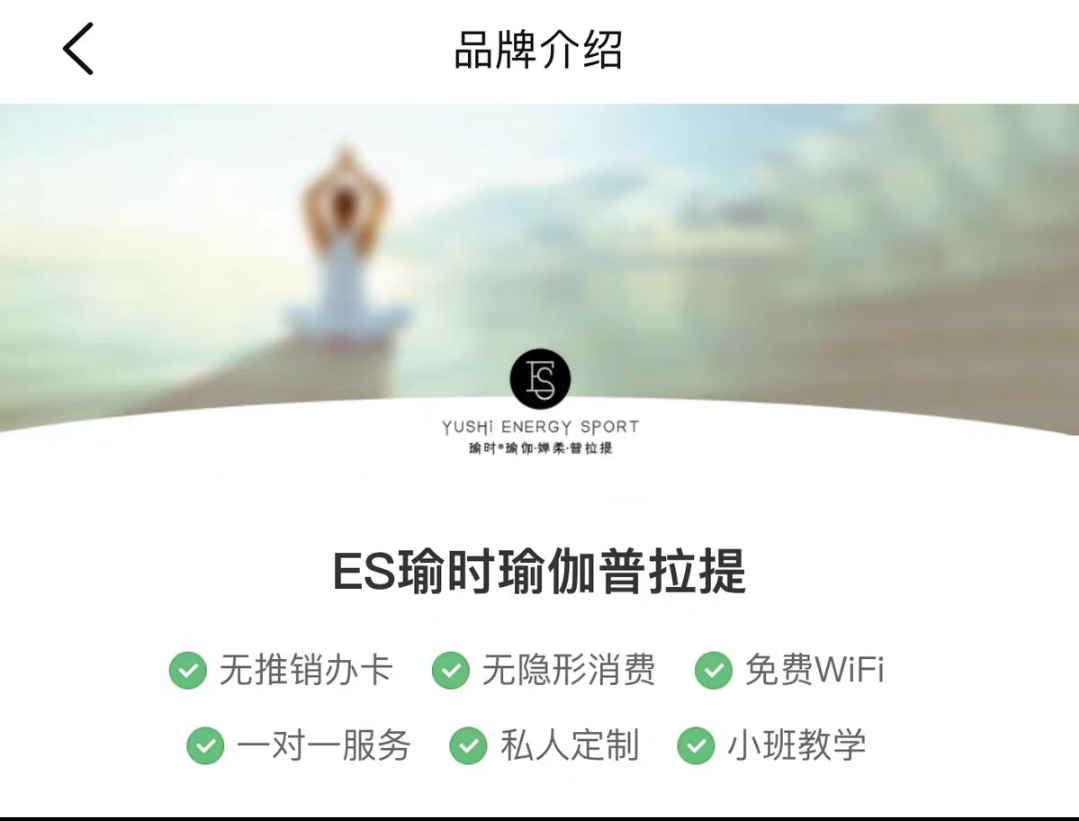 ES瑜时瑜伽课程转让