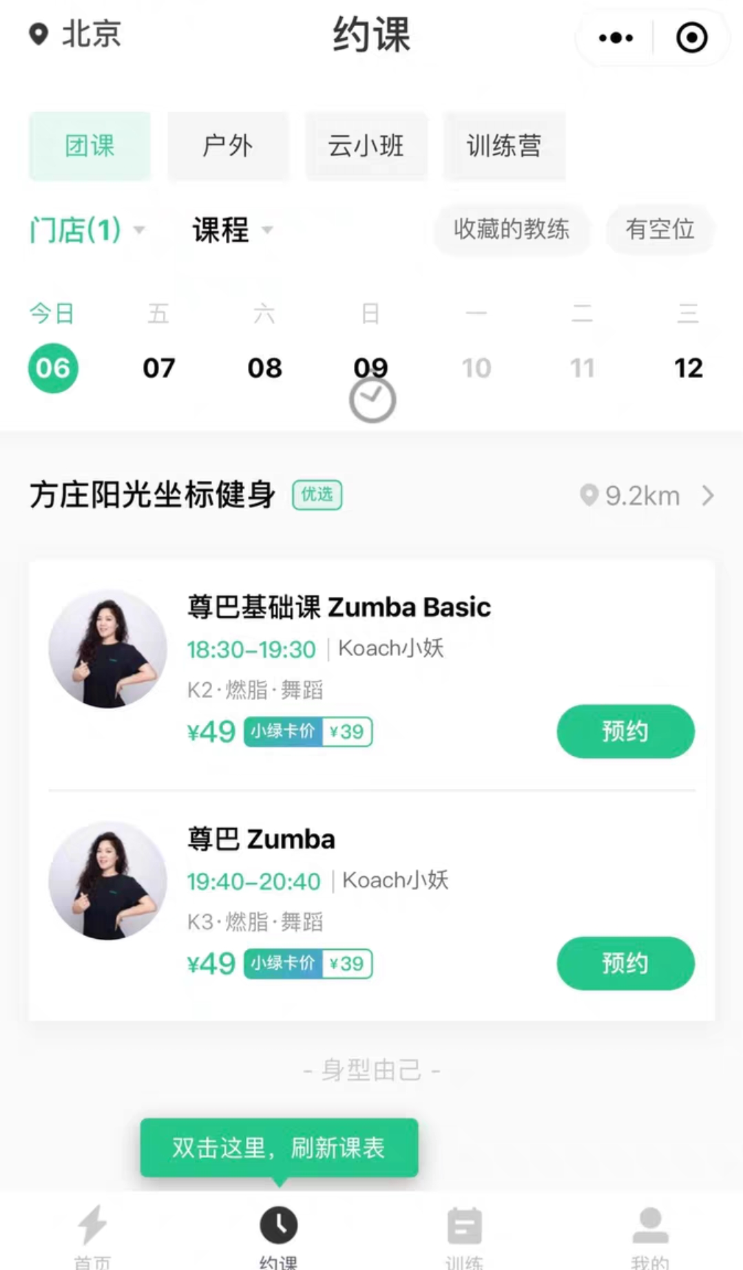 国际游泳健身会所课程转让