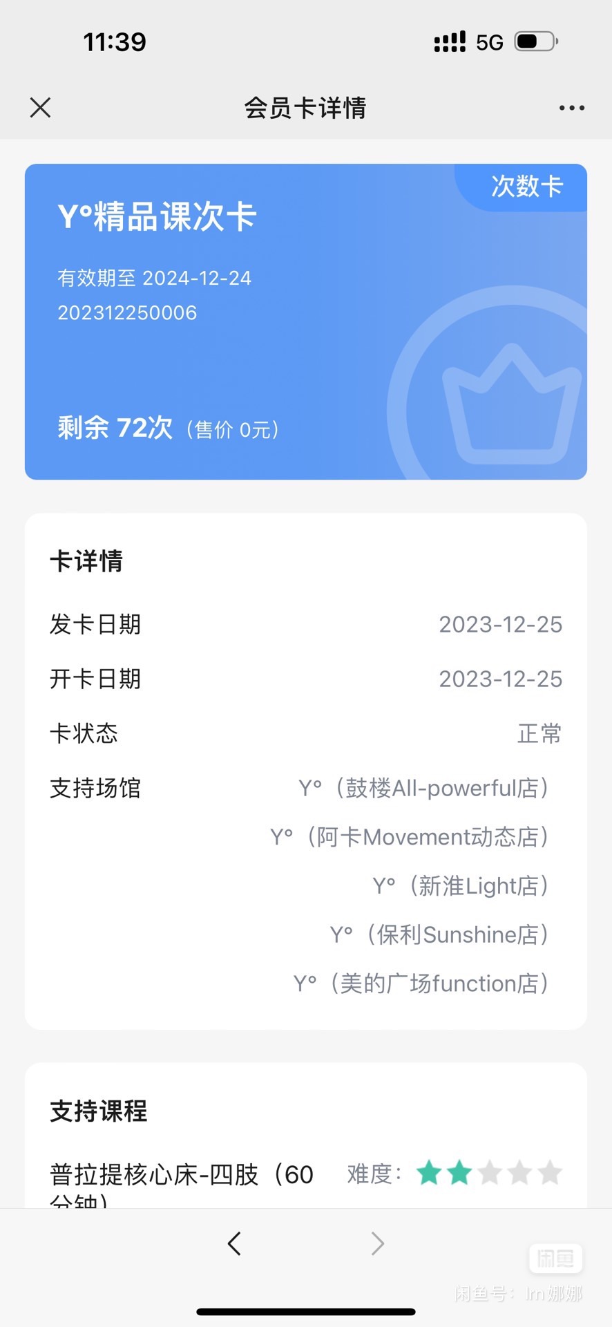 Y度瑜伽课程转让