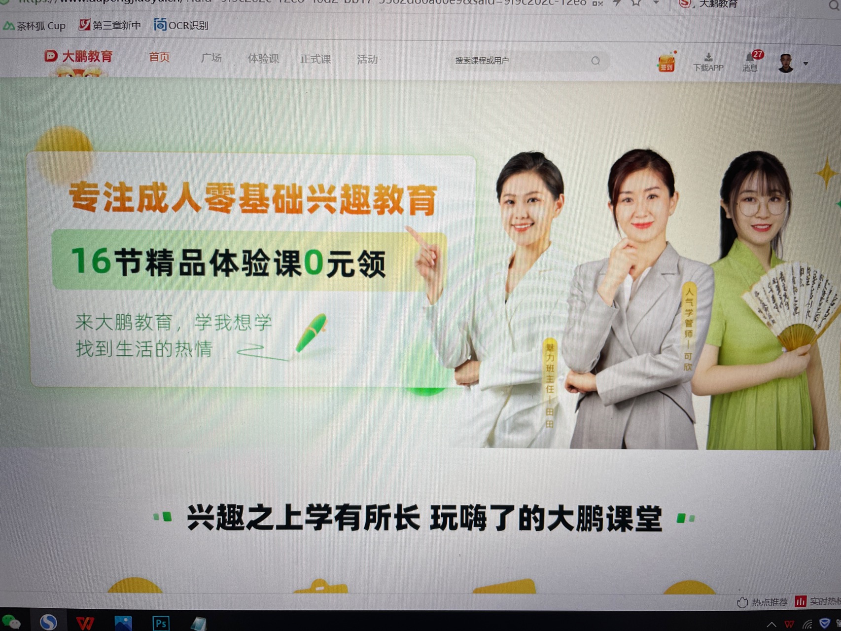 大鹏教育课程转让