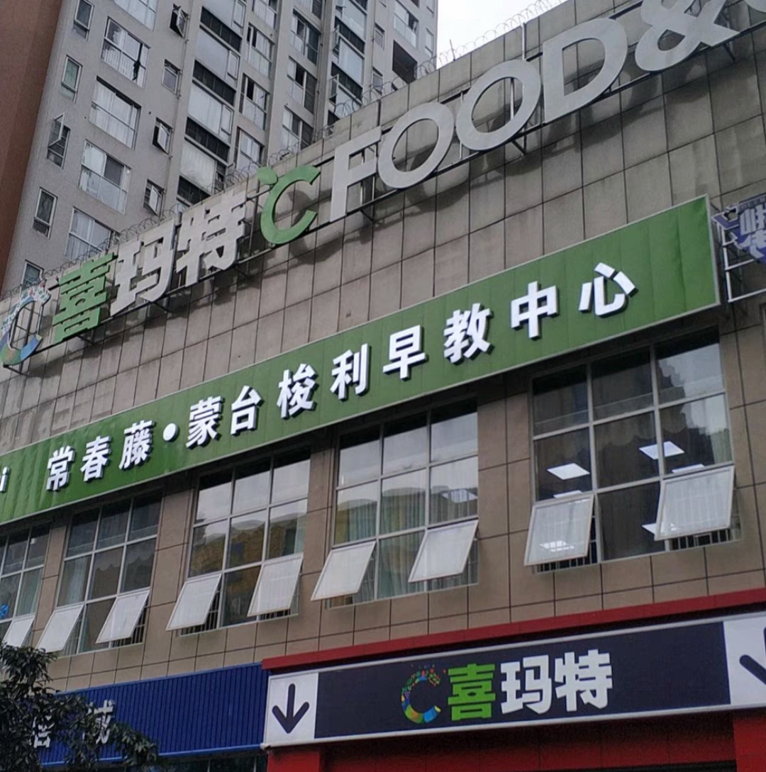 常春藤蒙台梭利早教中心课程转让