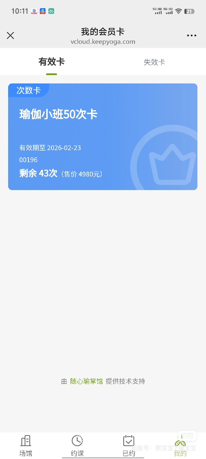 清一瑜伽馆课程转让