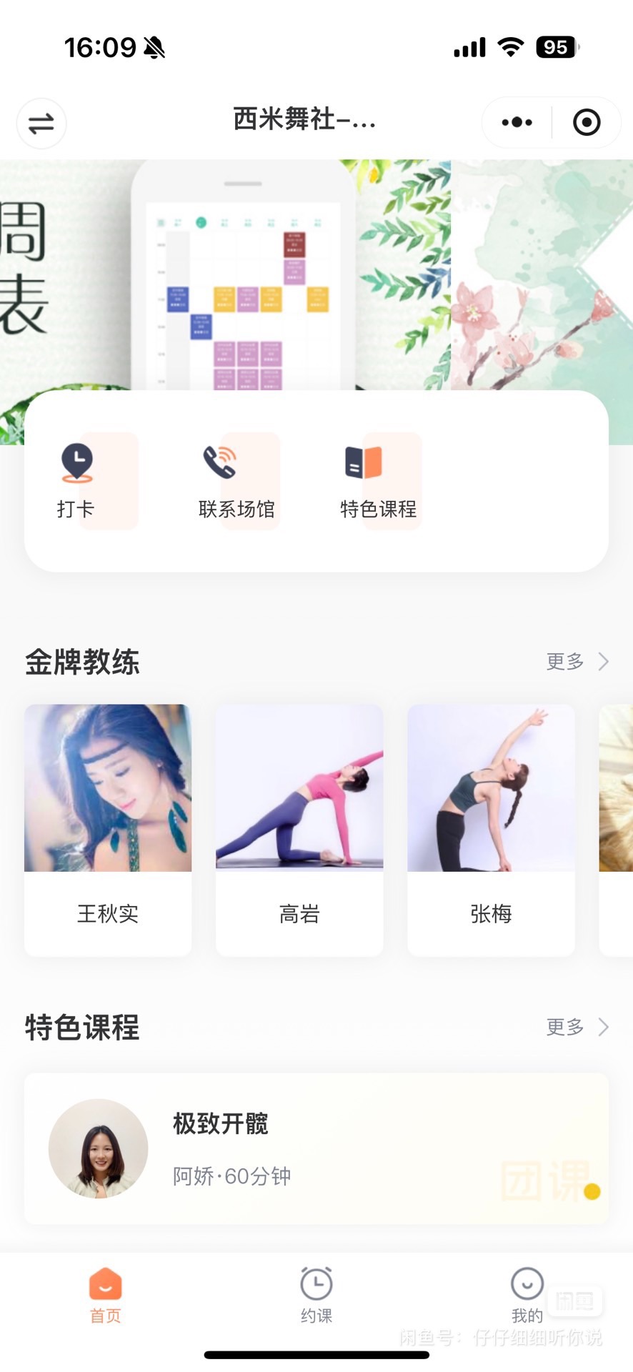 西米舞社瑜伽课程转让