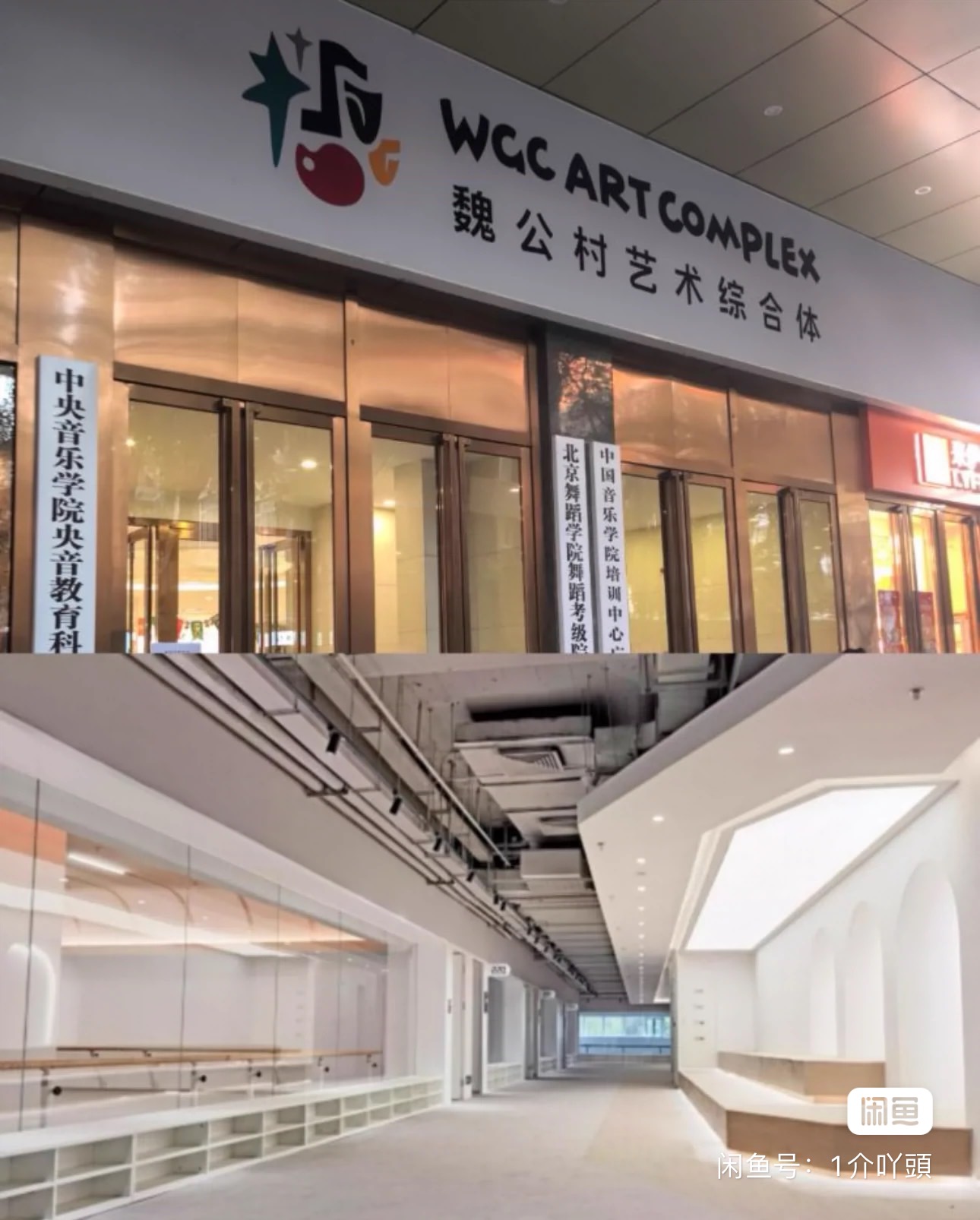 魏公村艺术综合体课程转让