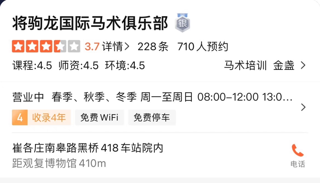 将驹龙国际马术课程转让