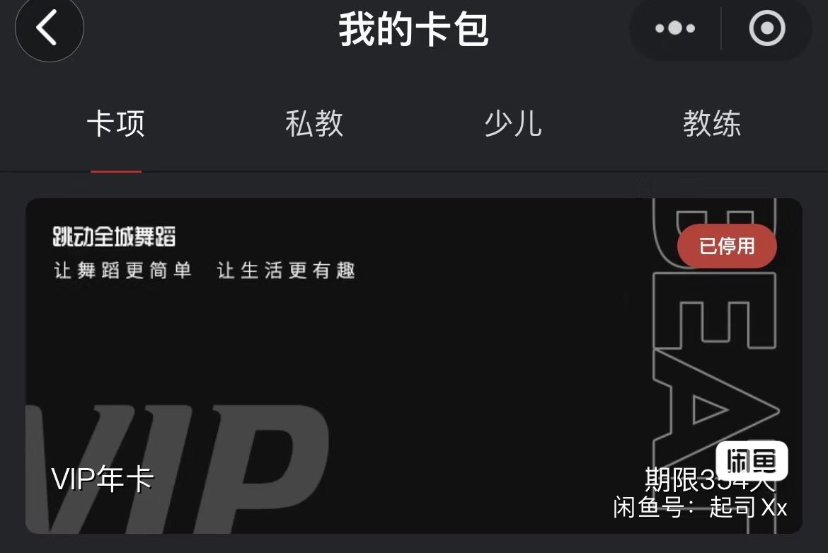 跳动全城舞蹈课程转让