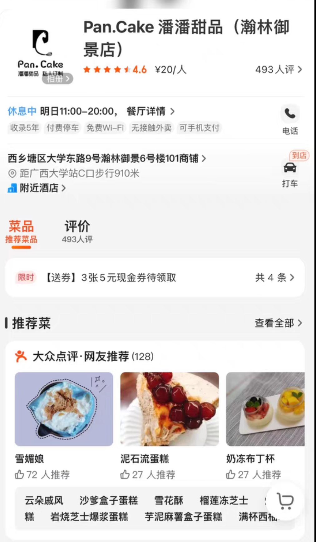 潘潘甜品课程转让