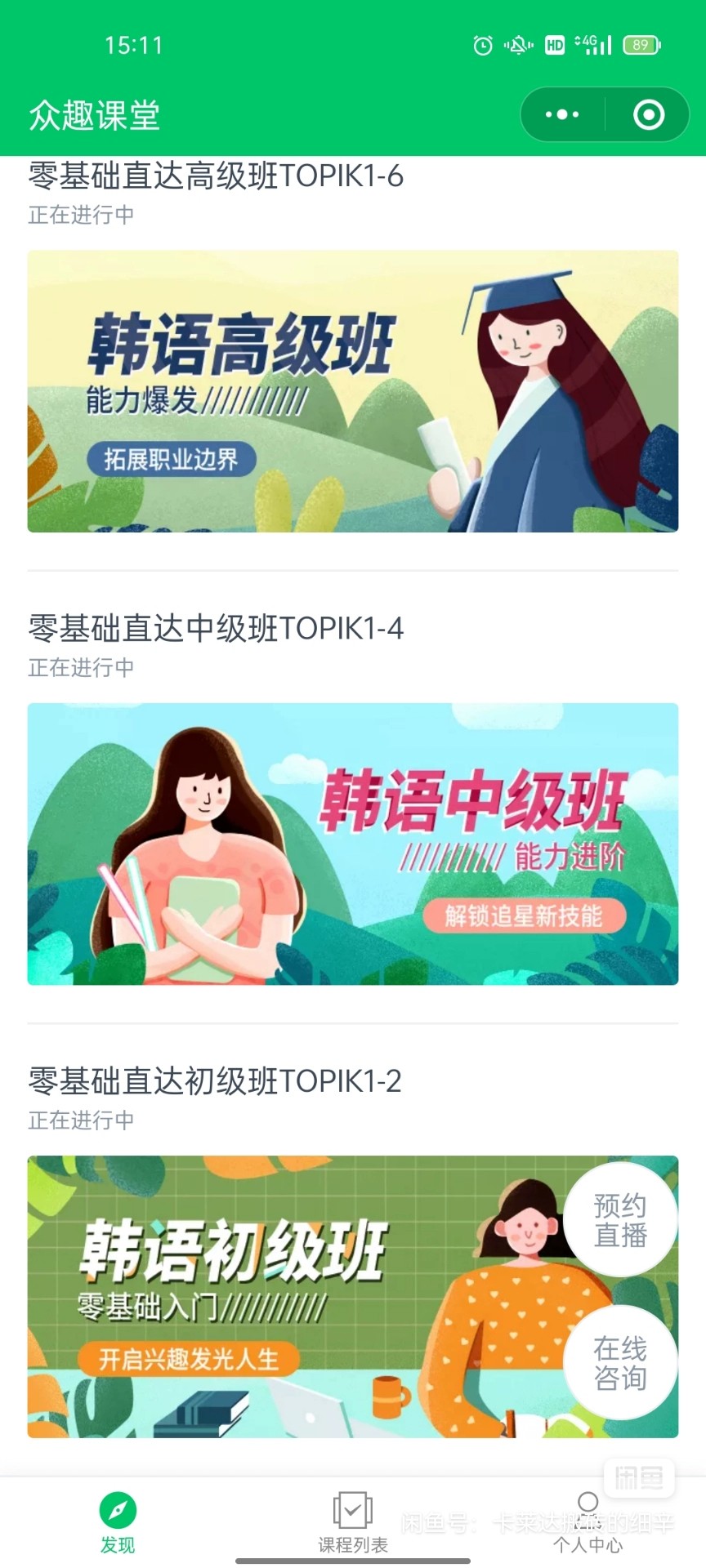 慧学韩语课程转让