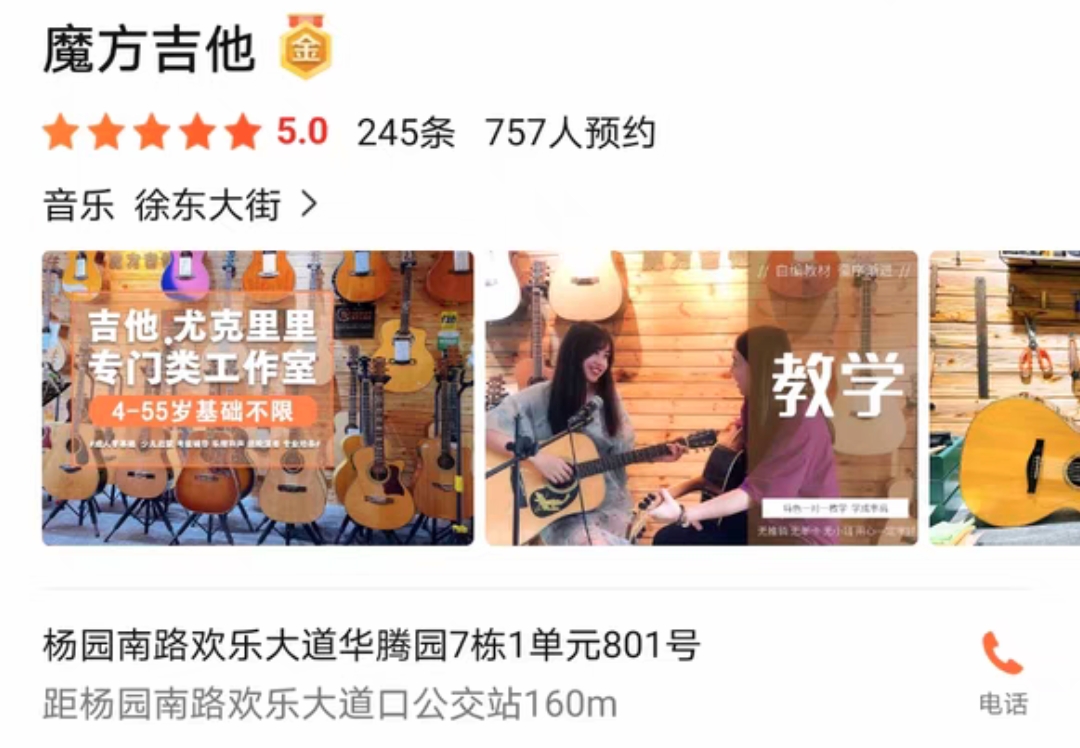 魔方吉他课程转让
