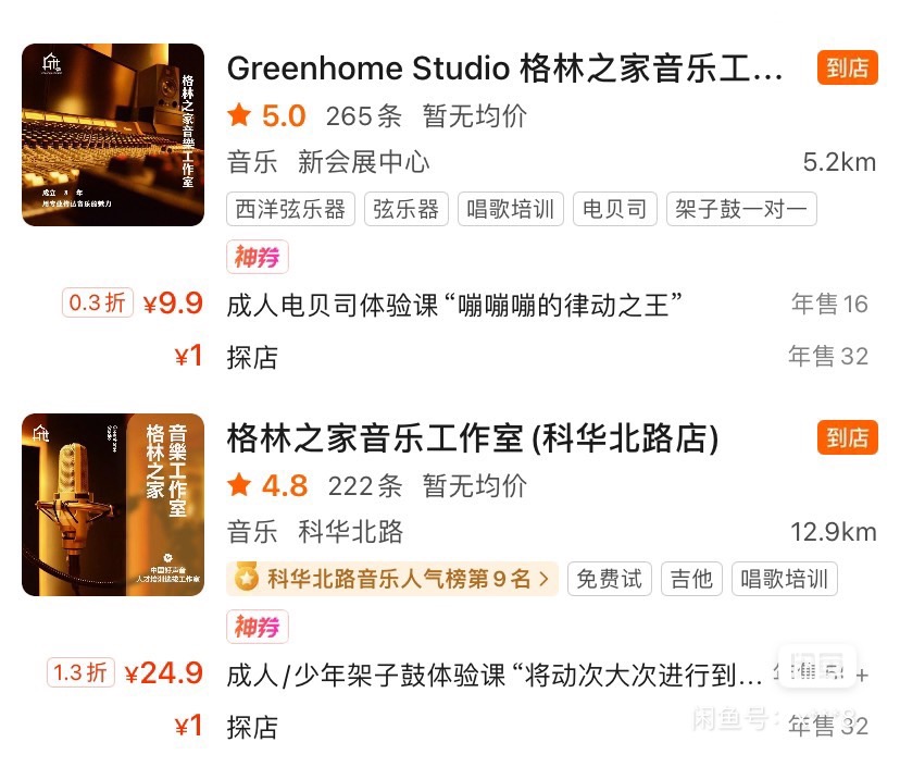 格林之家课程转让