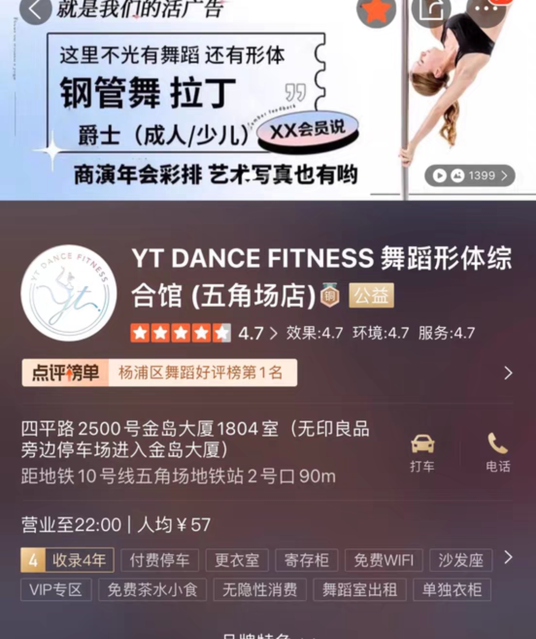 YT Dance Fitness课程转让