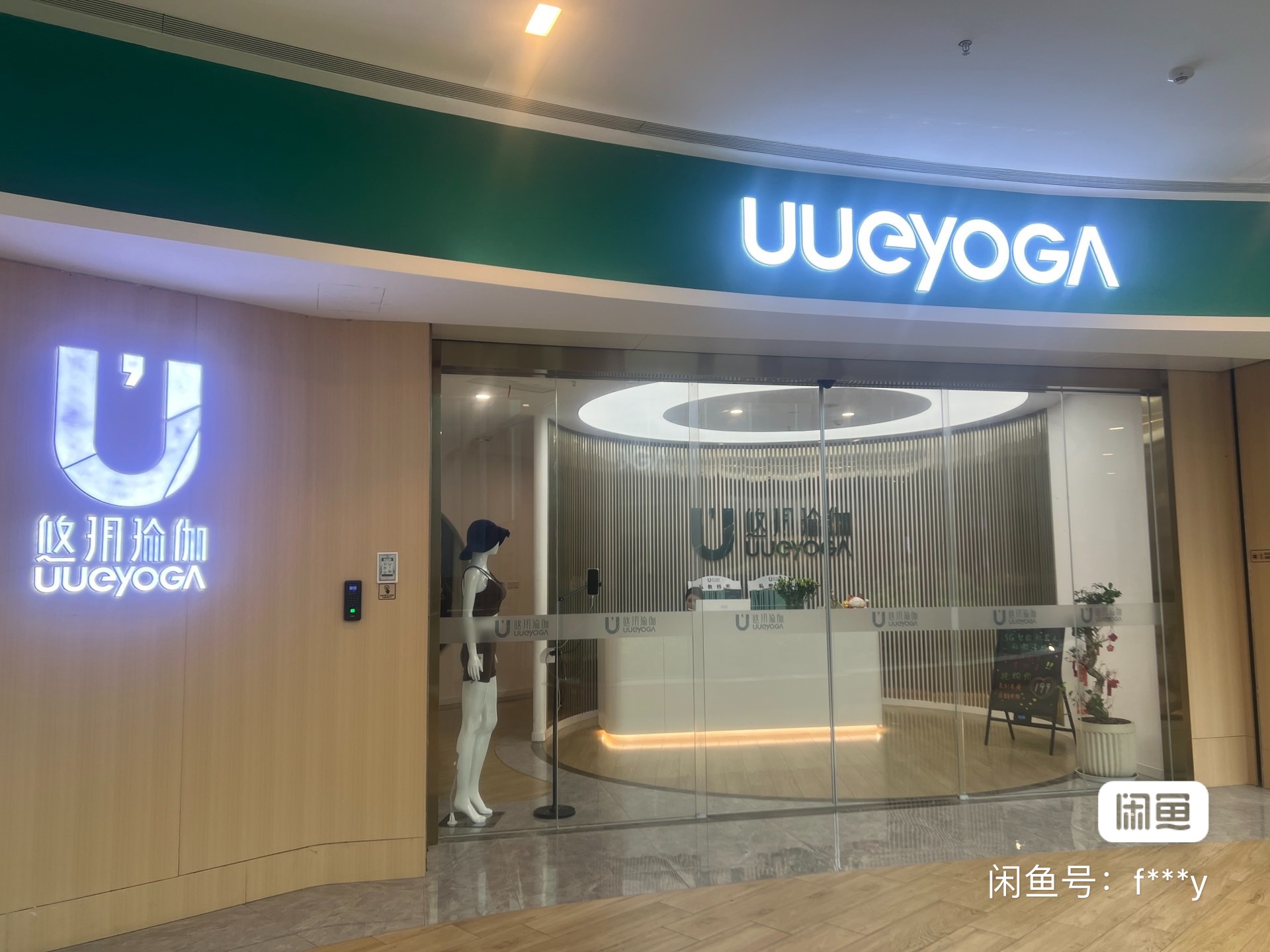 悠玥瑜伽课程转让