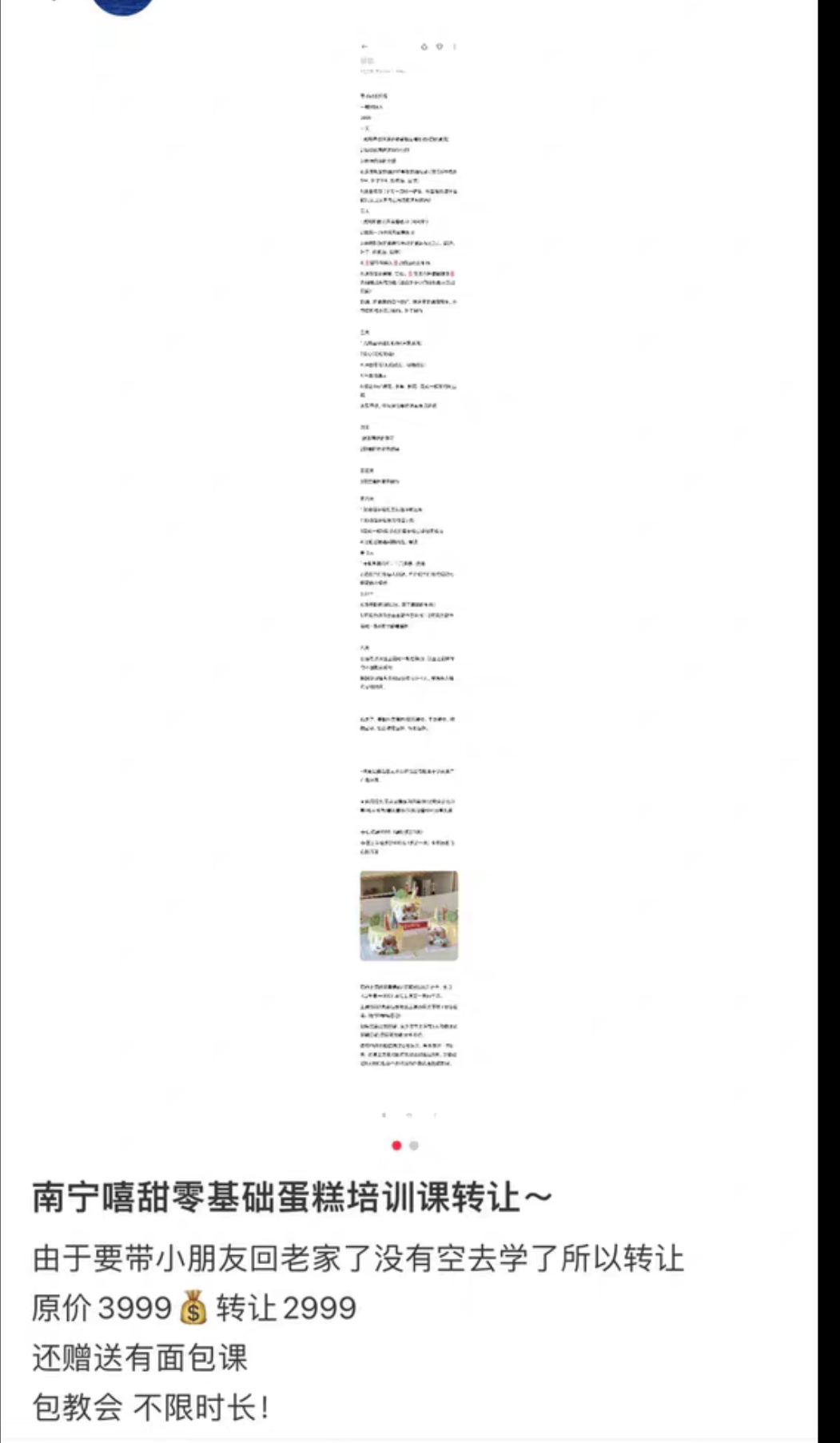 烘焙课课程转让