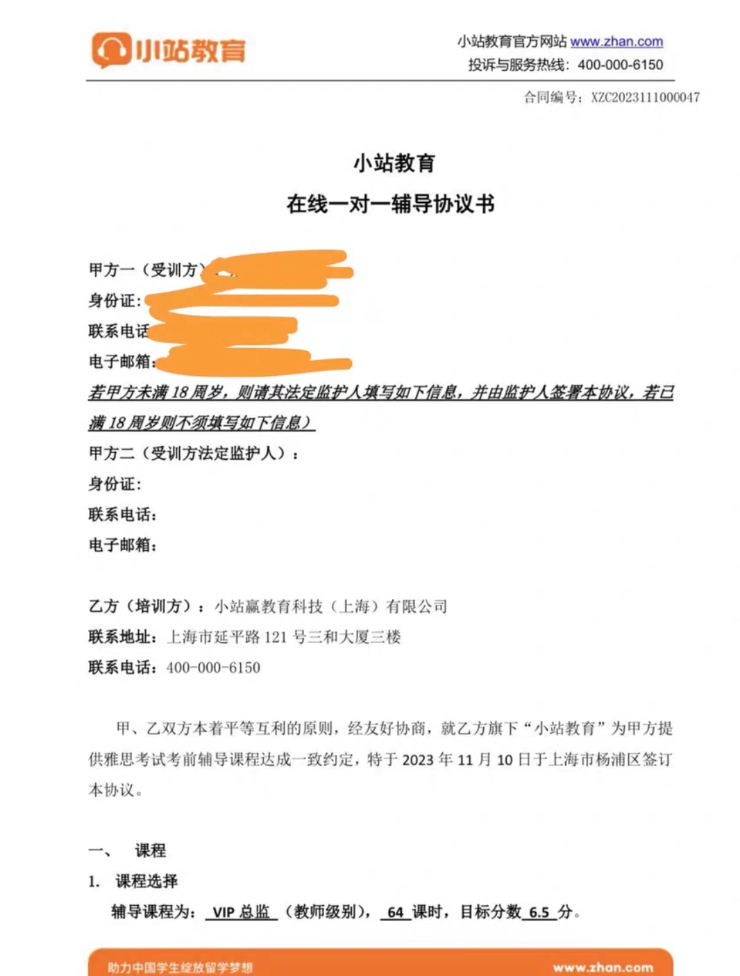 小站雅思课程转让