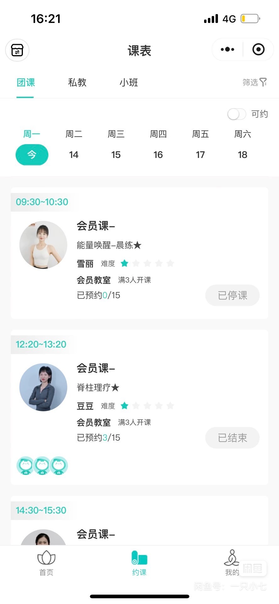 圣羽瑜伽馆课程转让
