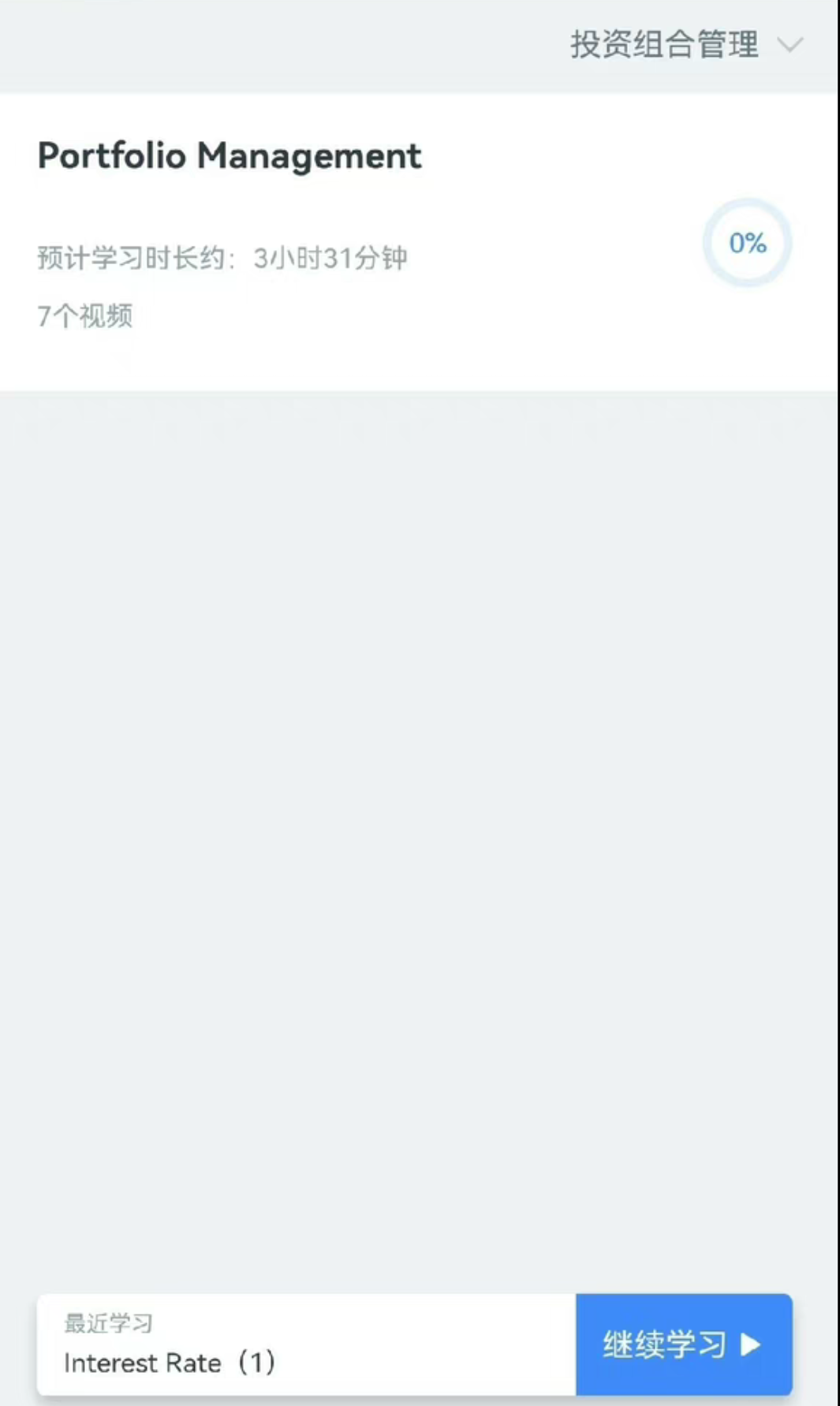 高顿课程转让