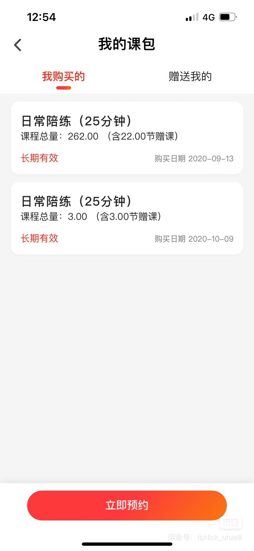 小叶子课程转让