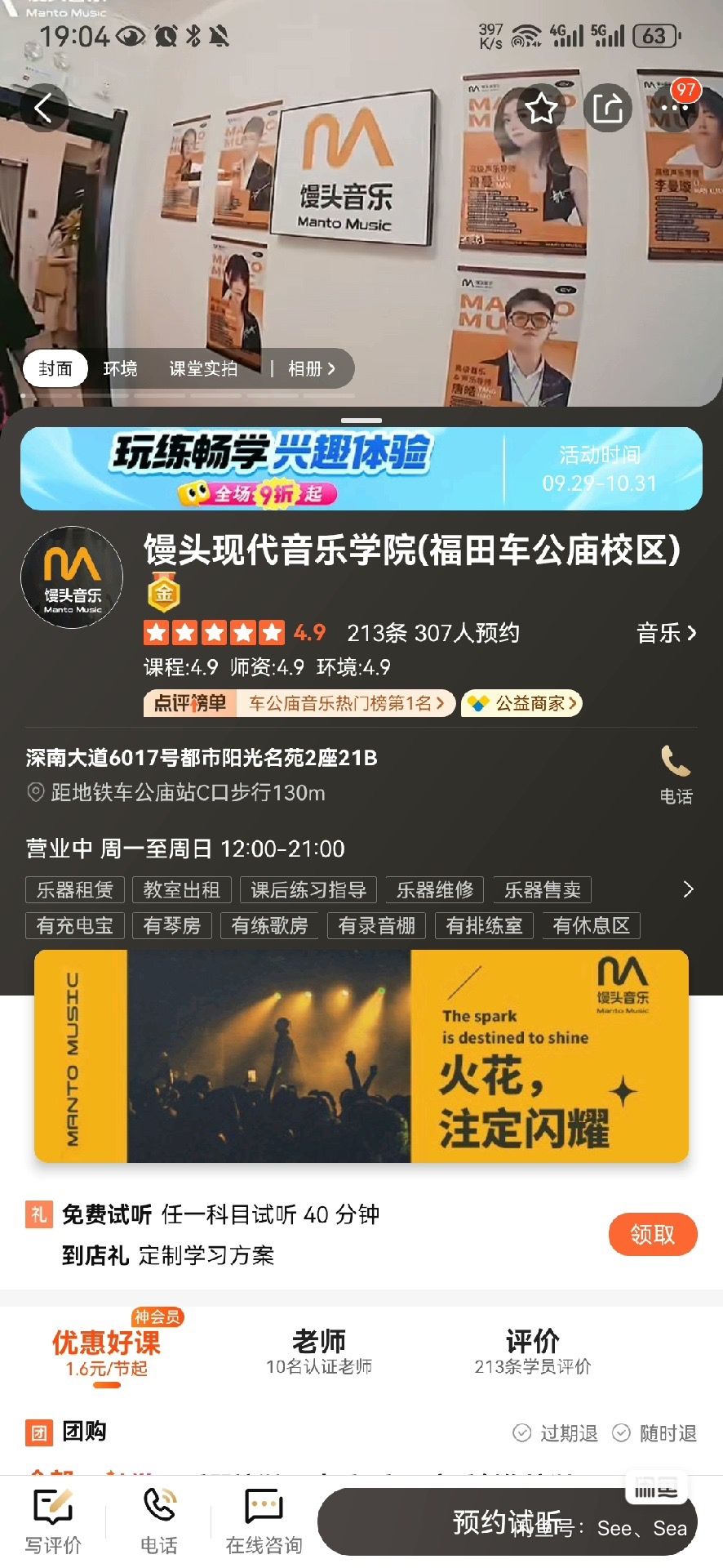 馒头现代音乐学院课程转让