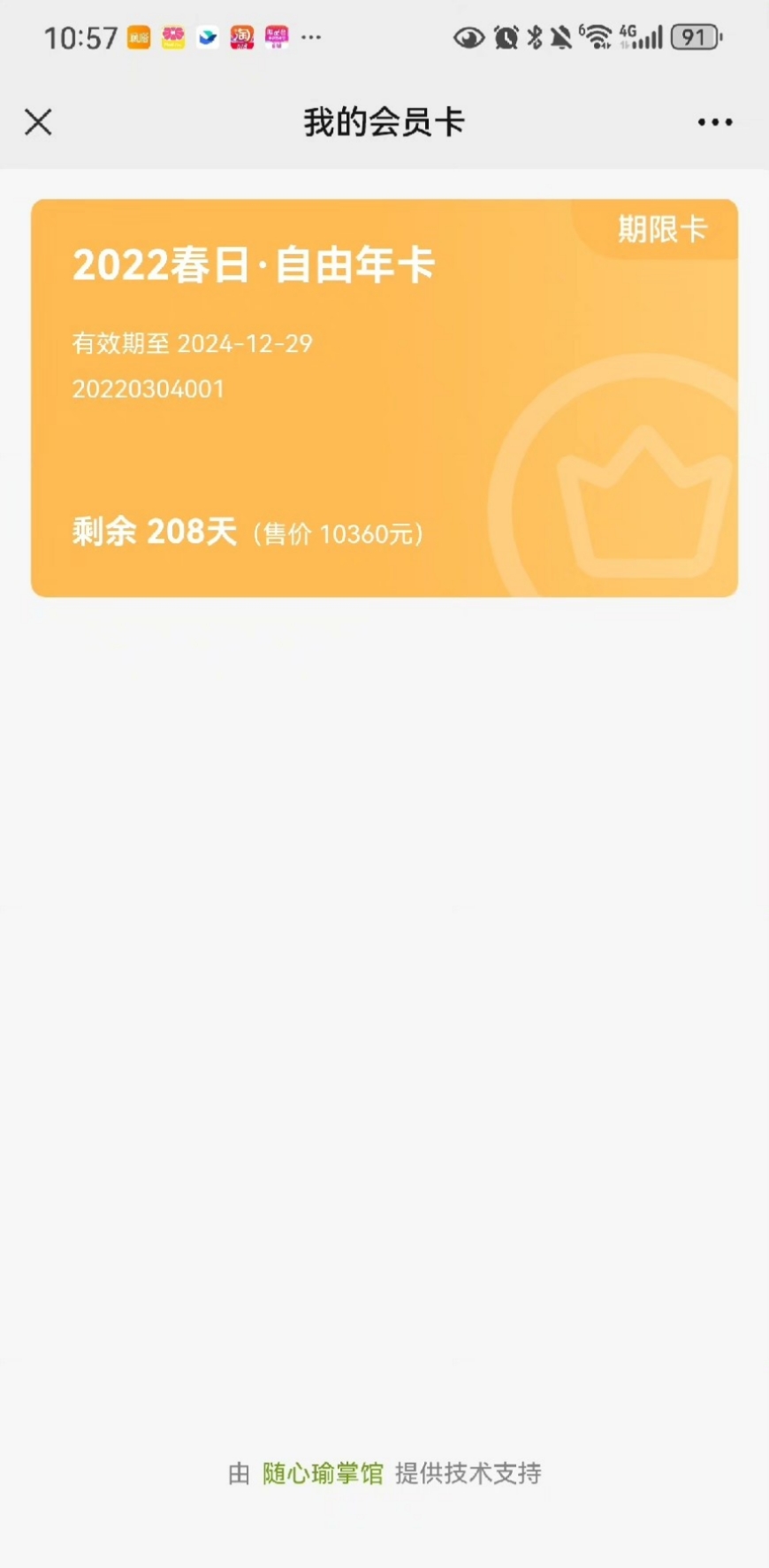 山与瑜伽课程转让