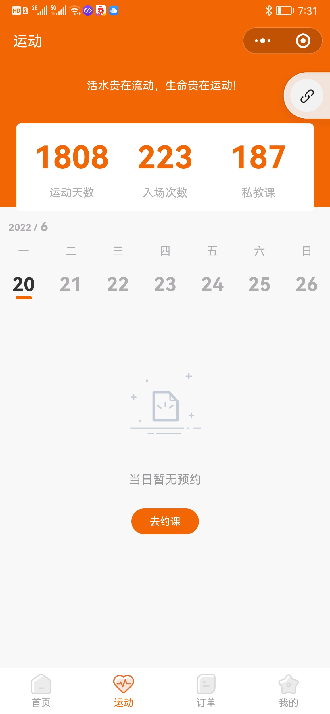 飞锐健身课程转让