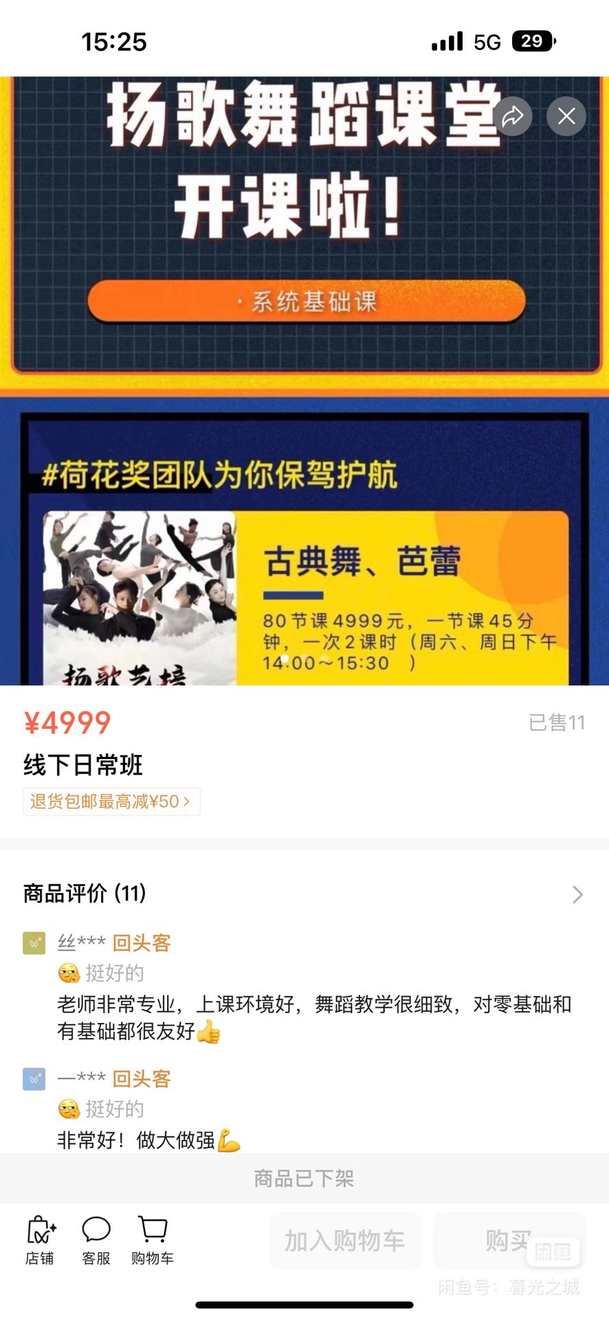 扬歌艺培课程转让