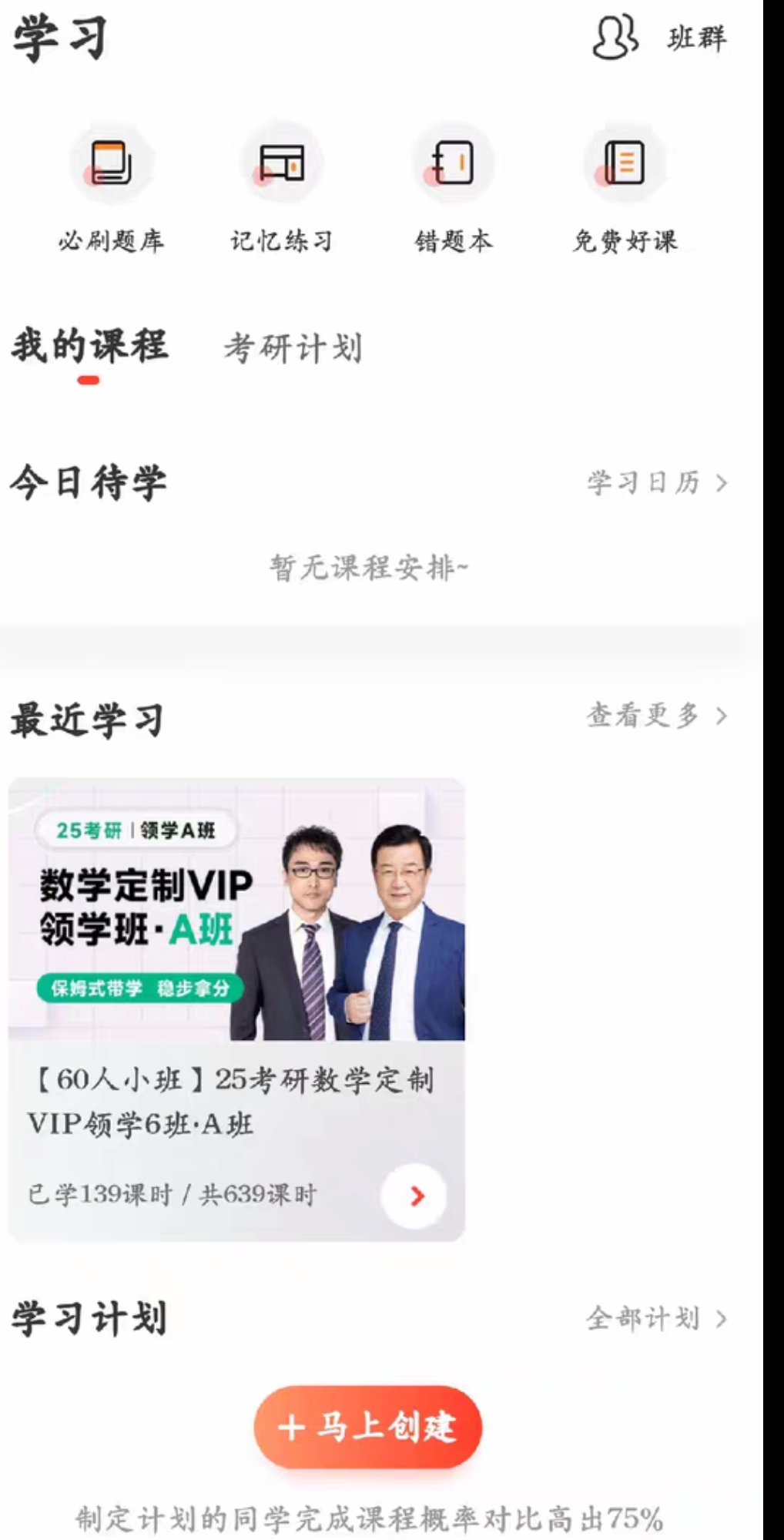 考研数学课程转让
