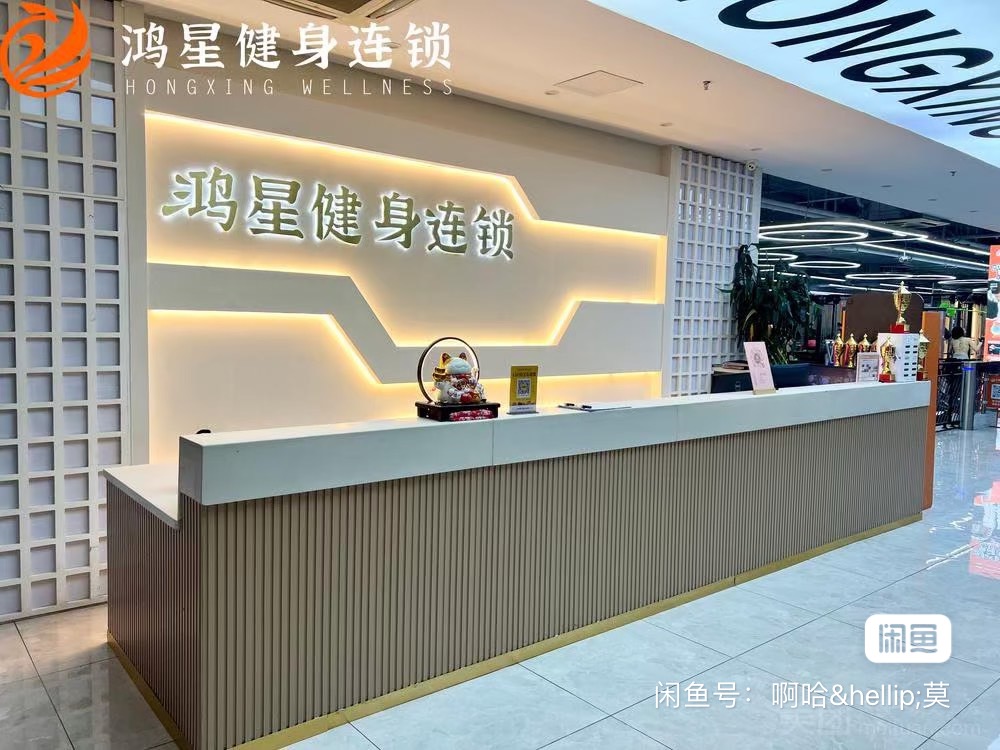 鸿星健身课程转让